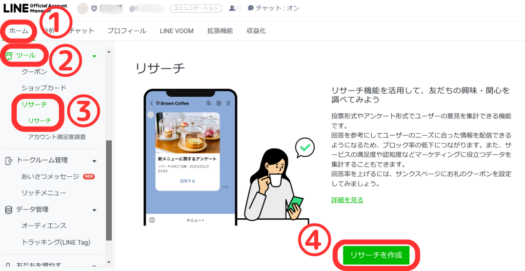 LINE公式アカウントWeb管理画面