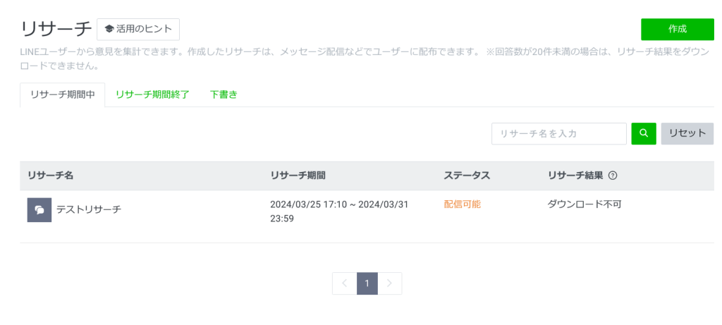 LINE公式アカウントWeb管理画面