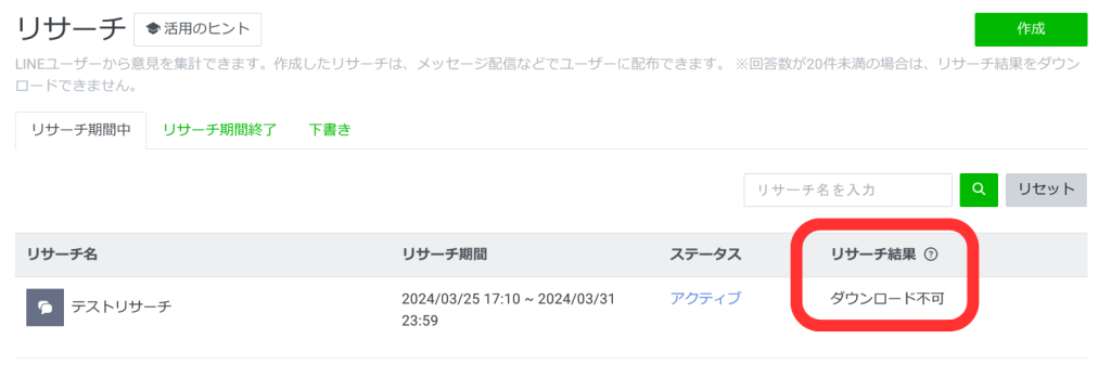 LINE公式アカウントWeb管理画面