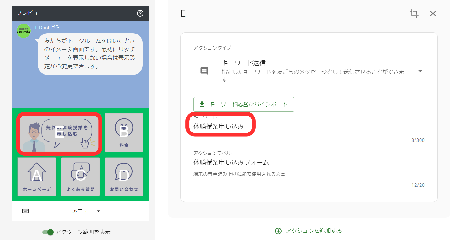 リッチメニュー
