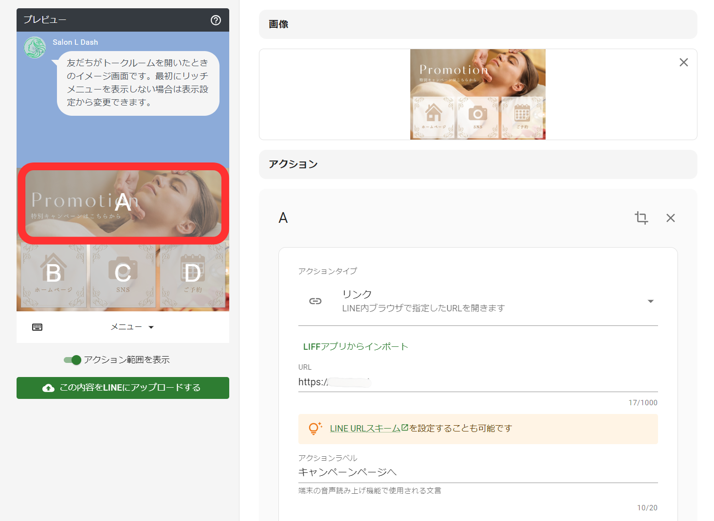 リッチメニュー