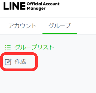 作成をクリック