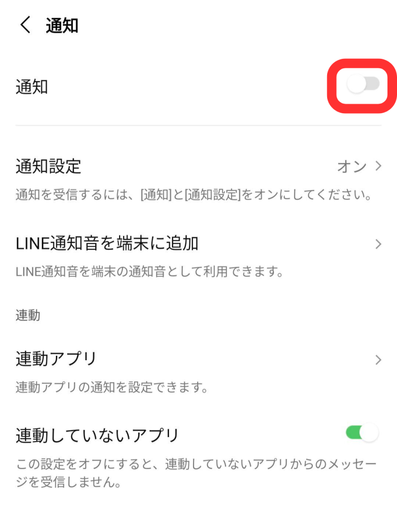 全体通知オフ設定
