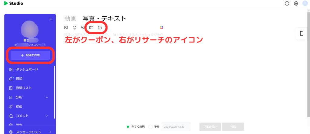 写真・テキスト投稿画面
