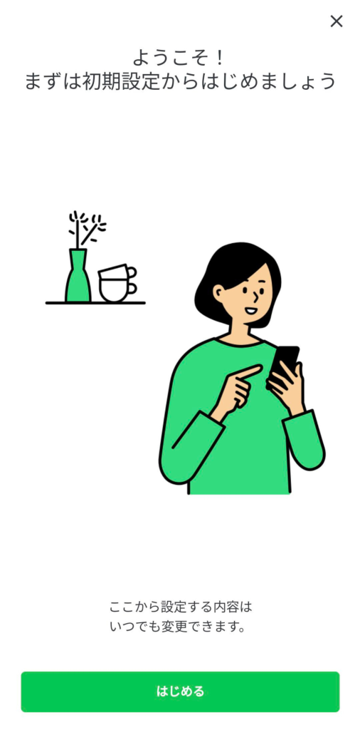 アプリ版初期設定画面