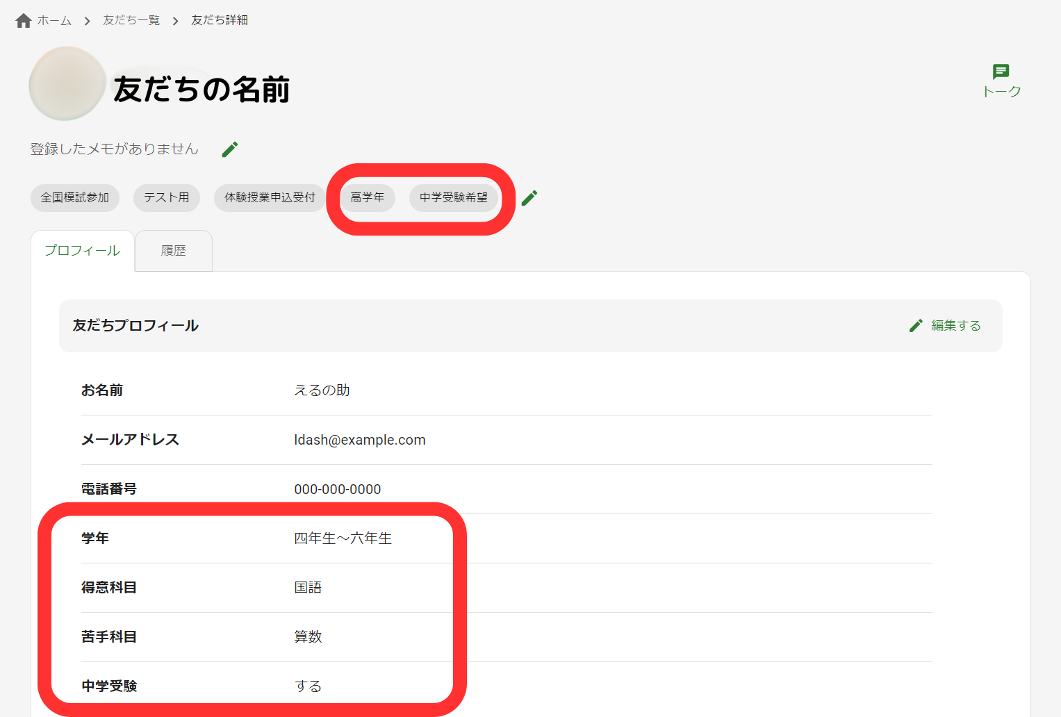 友だちプロフィール