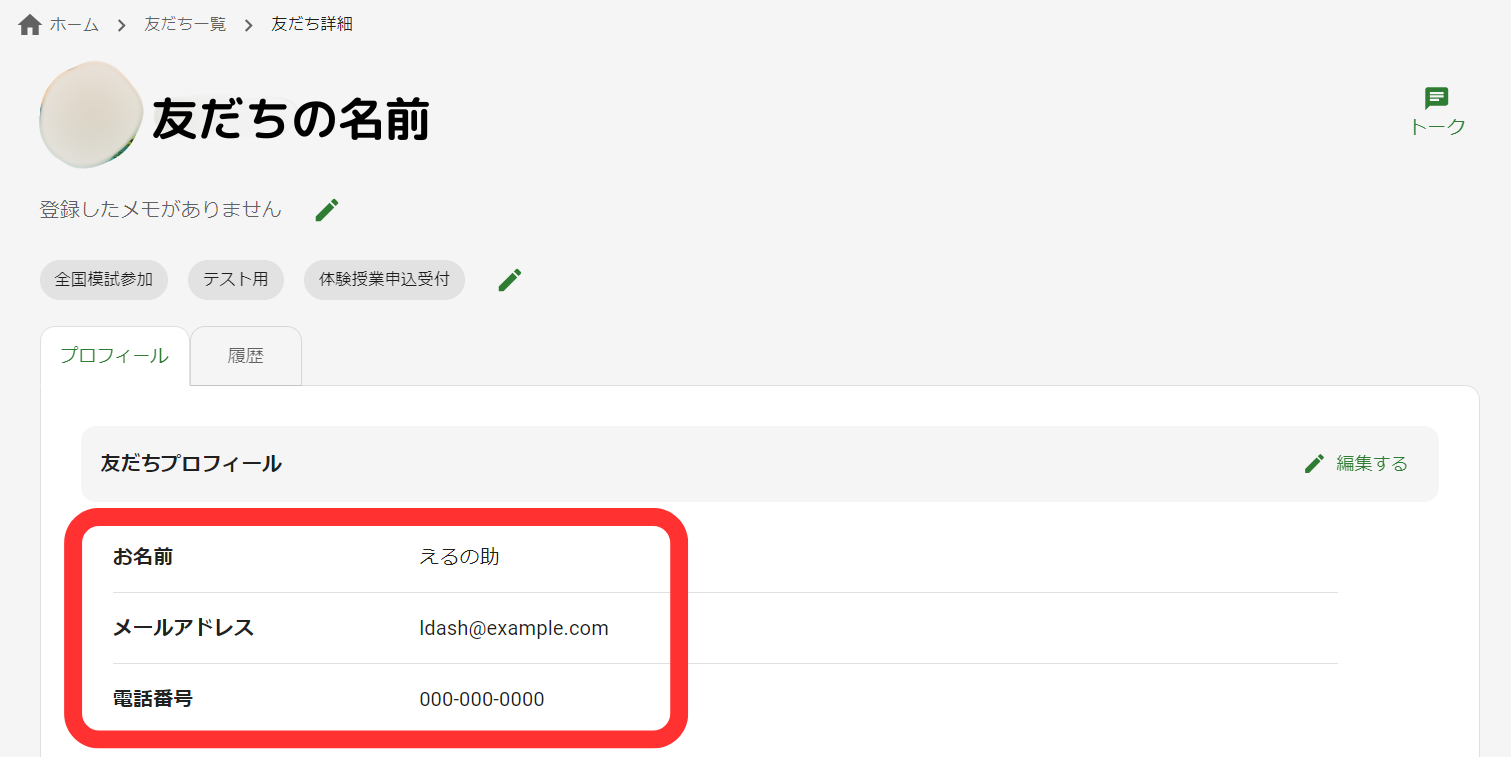 友だち詳細画面