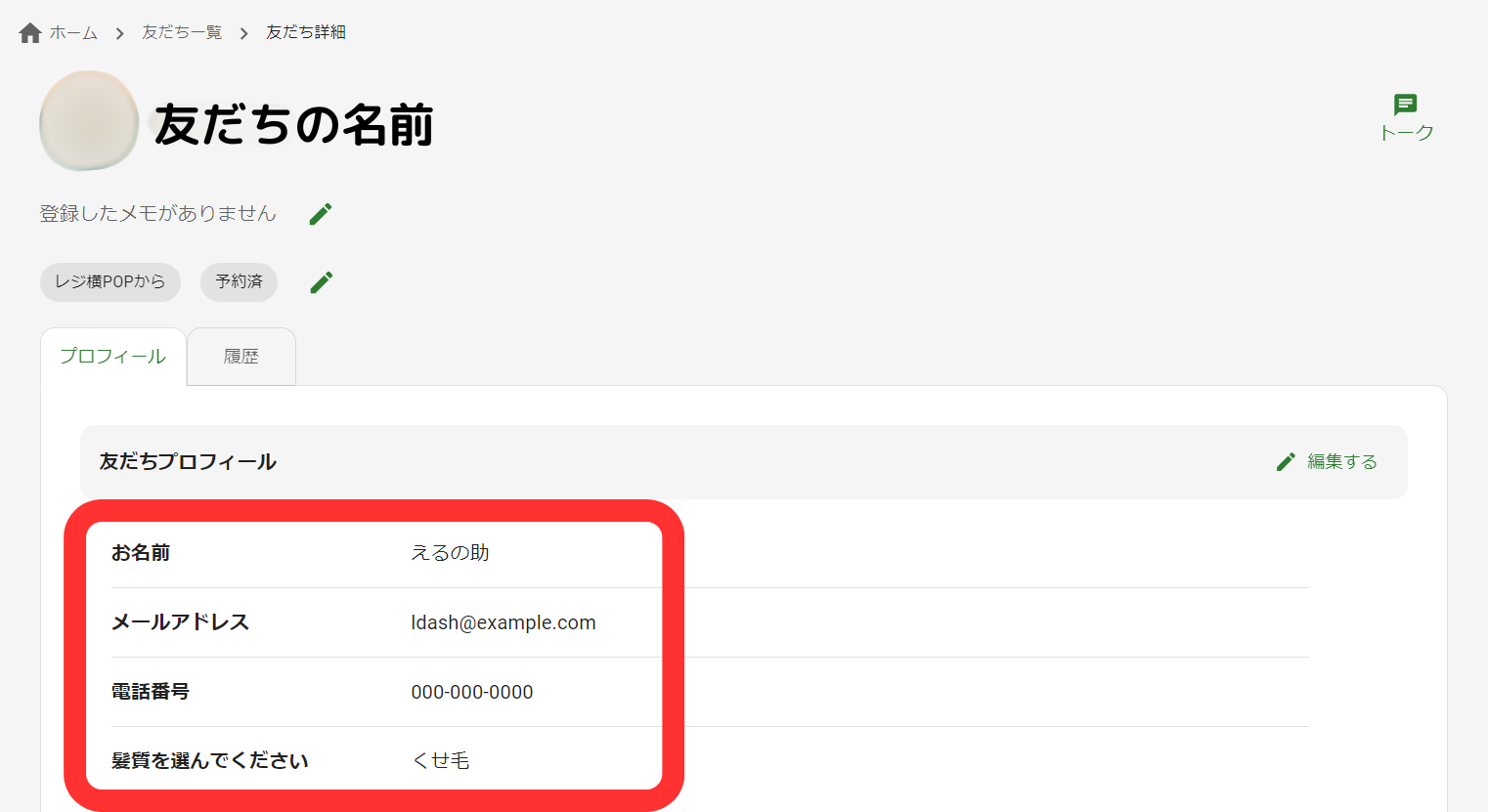 友だち詳細画面