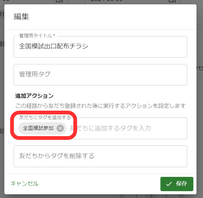 友だち追加アクション