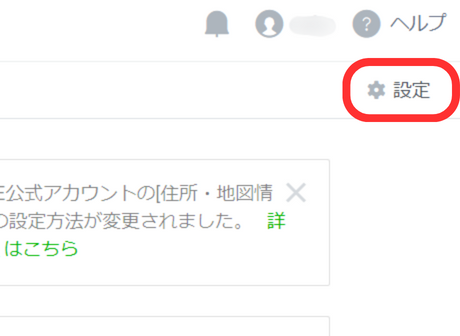 Web版管理画面ホーム右上