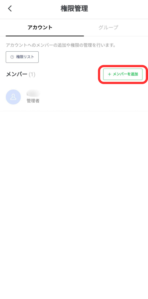 スマホ版管理アプリ
