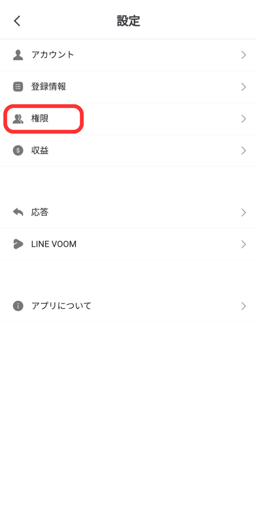 スマホ版管理アプリ