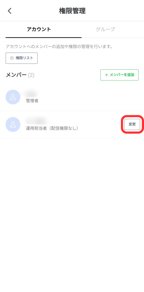 スマホ版管理アプリ