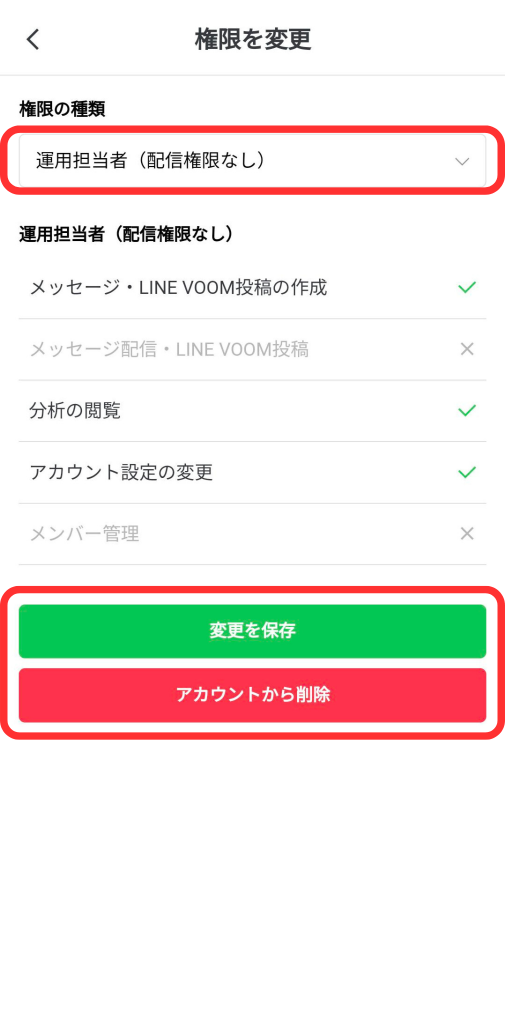 スマホ版管理アプリ