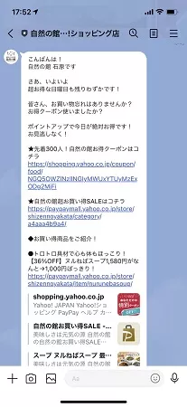 味源リマインド配信