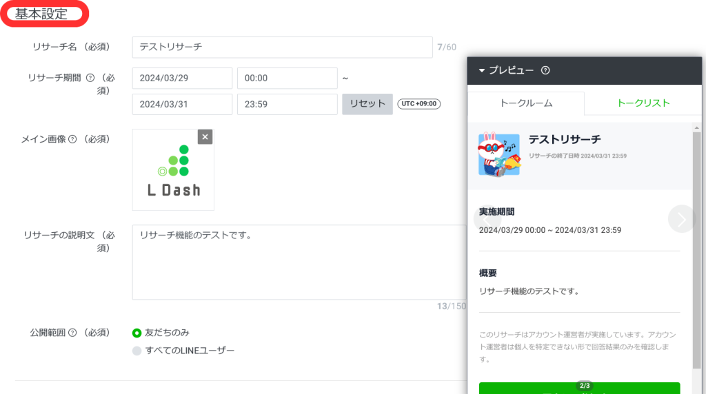 LINE公式アカウントWeb管理画面