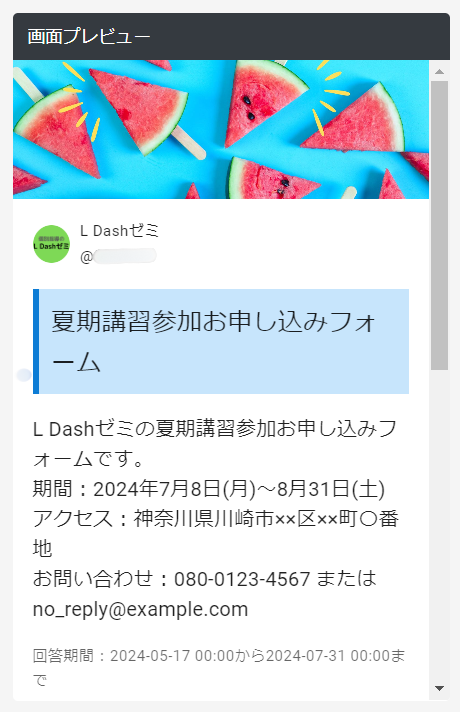 夏期講習参加フォーム