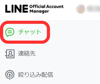 チャット画面左メニュー