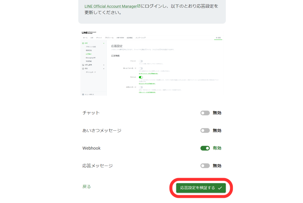 応答設定を検証する