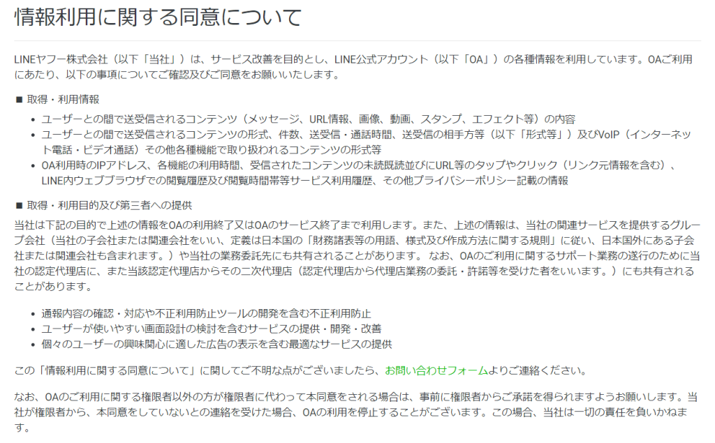 情報利用に関する同意について