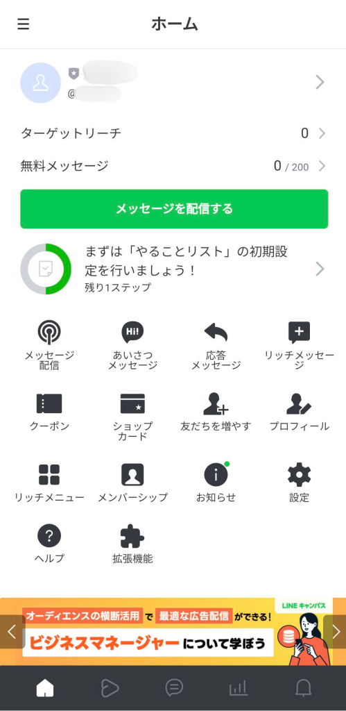 アプリ版新しいアカウントのホーム画面