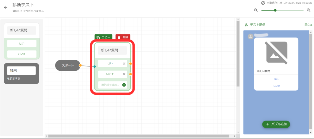 新しい質問をクリック