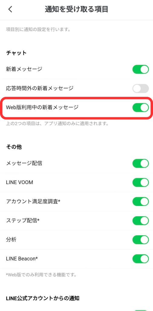 Web版利用時の新着メッセージ