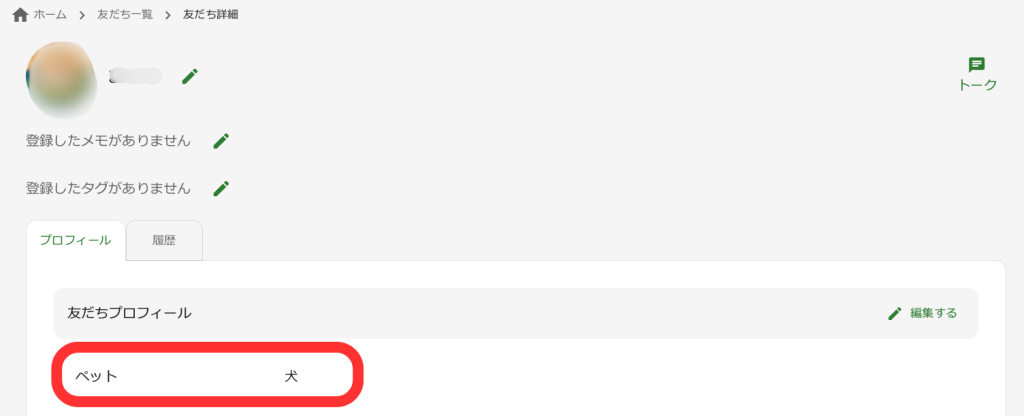 L Dash友だち詳細ページ