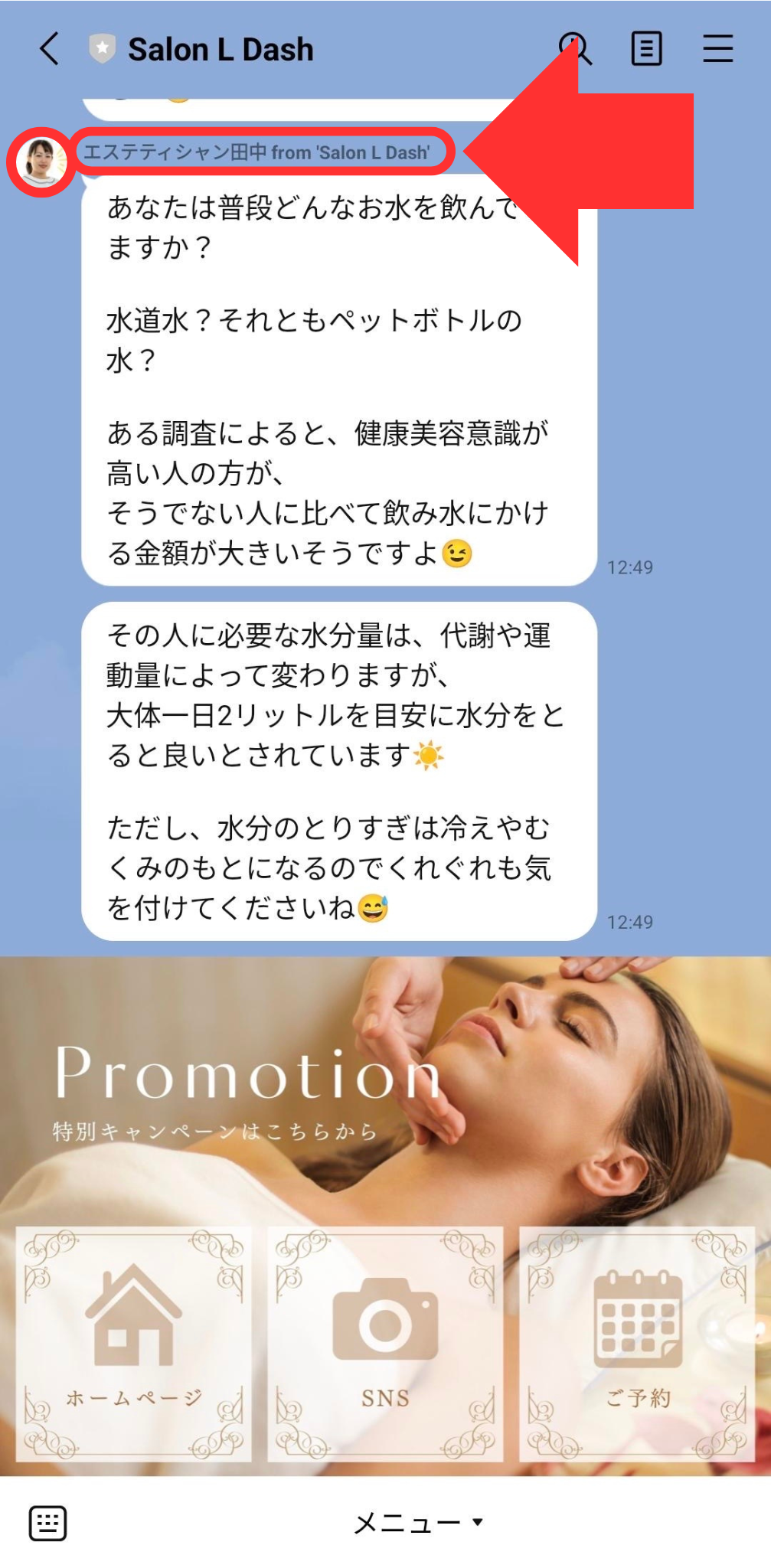 スタッフからのメッセージ