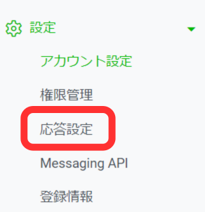 設定画面左メニュー