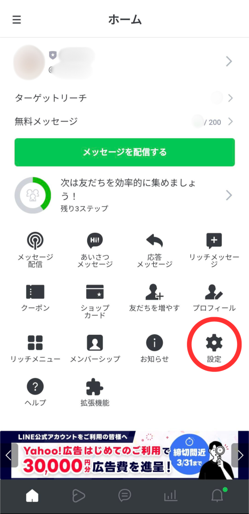 管理アプリホーム