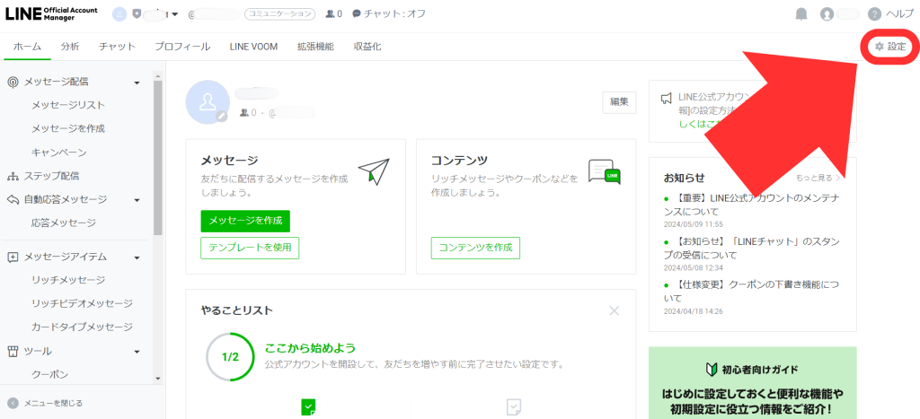 管理画面ホーム
