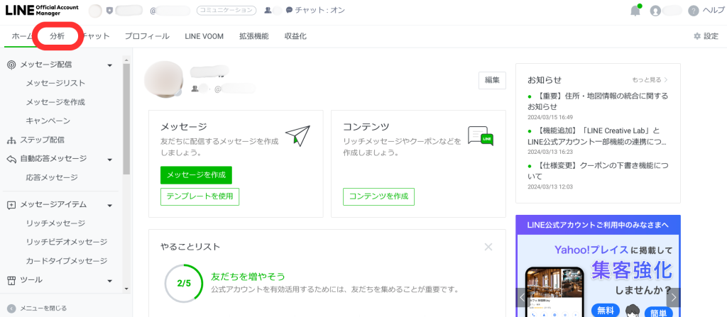 Web版管理画面ホーム