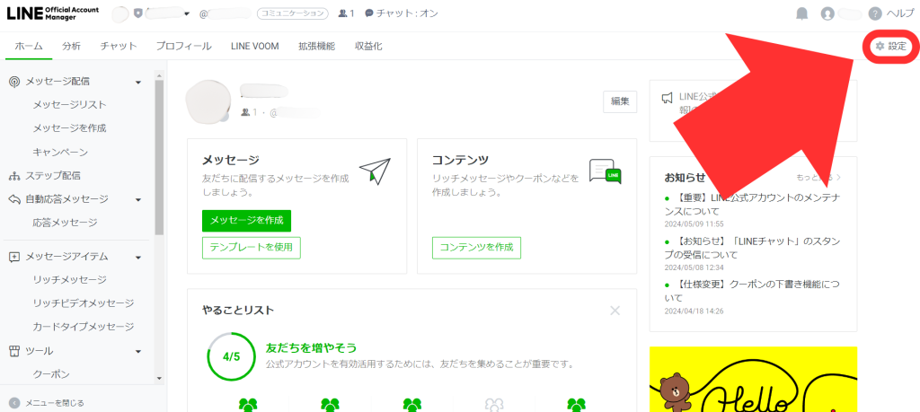 管理画面ホーム