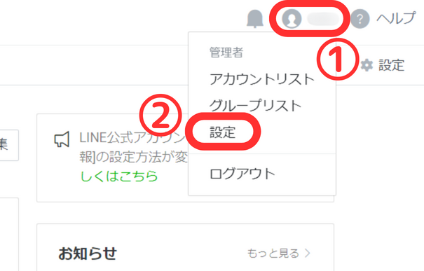 Web版管理画面右上