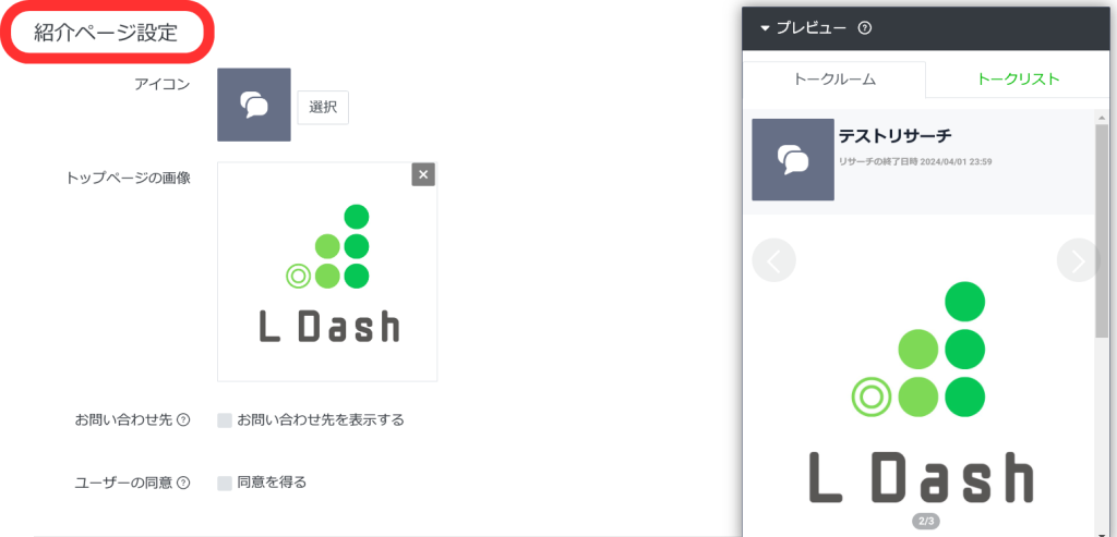 LINE公式アカウントWeb管理画面
