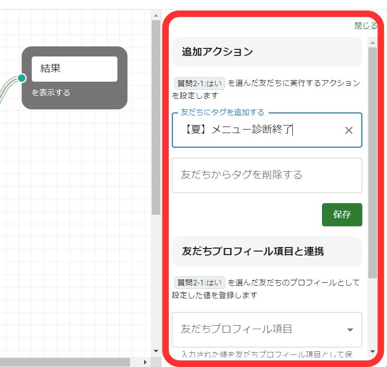追加アクション