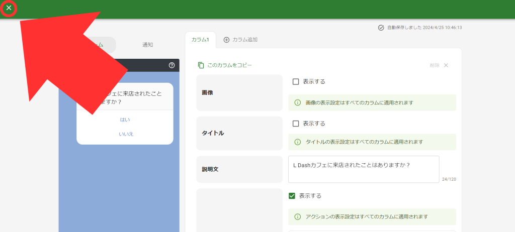 編集画面を閉じる