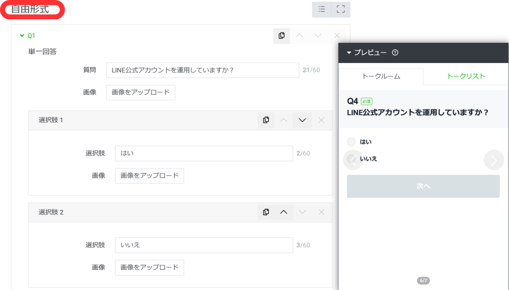 LINE公式アカウントWeb管理画面
