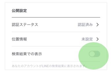 アプリ版設定画面3