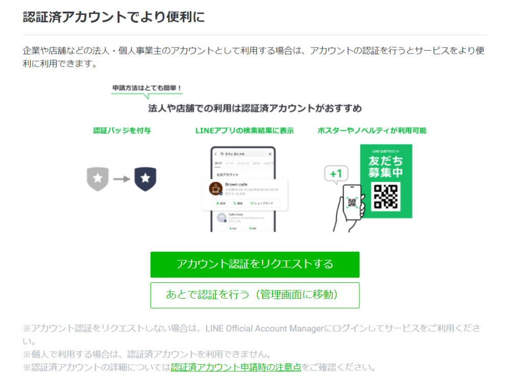 認証済アカウント審査