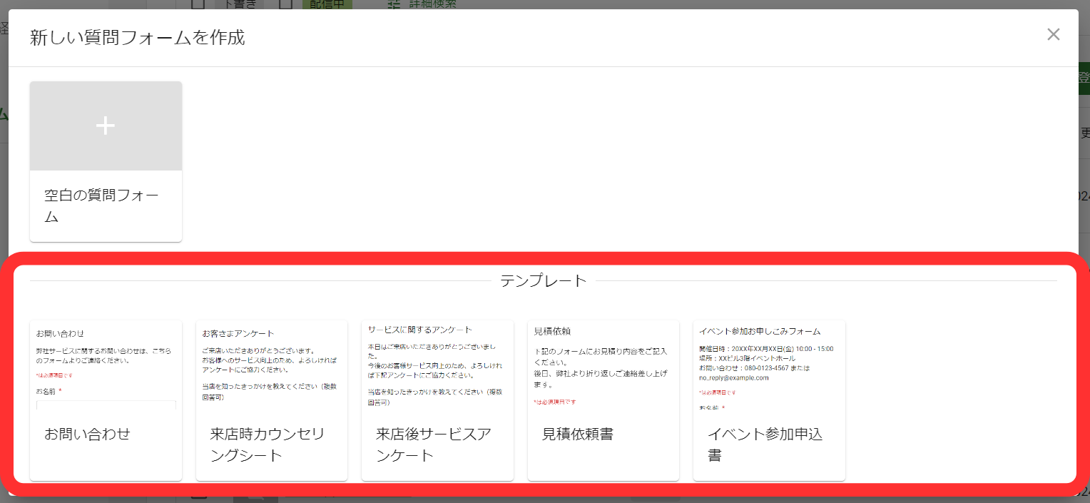 質問フォームテンプレート