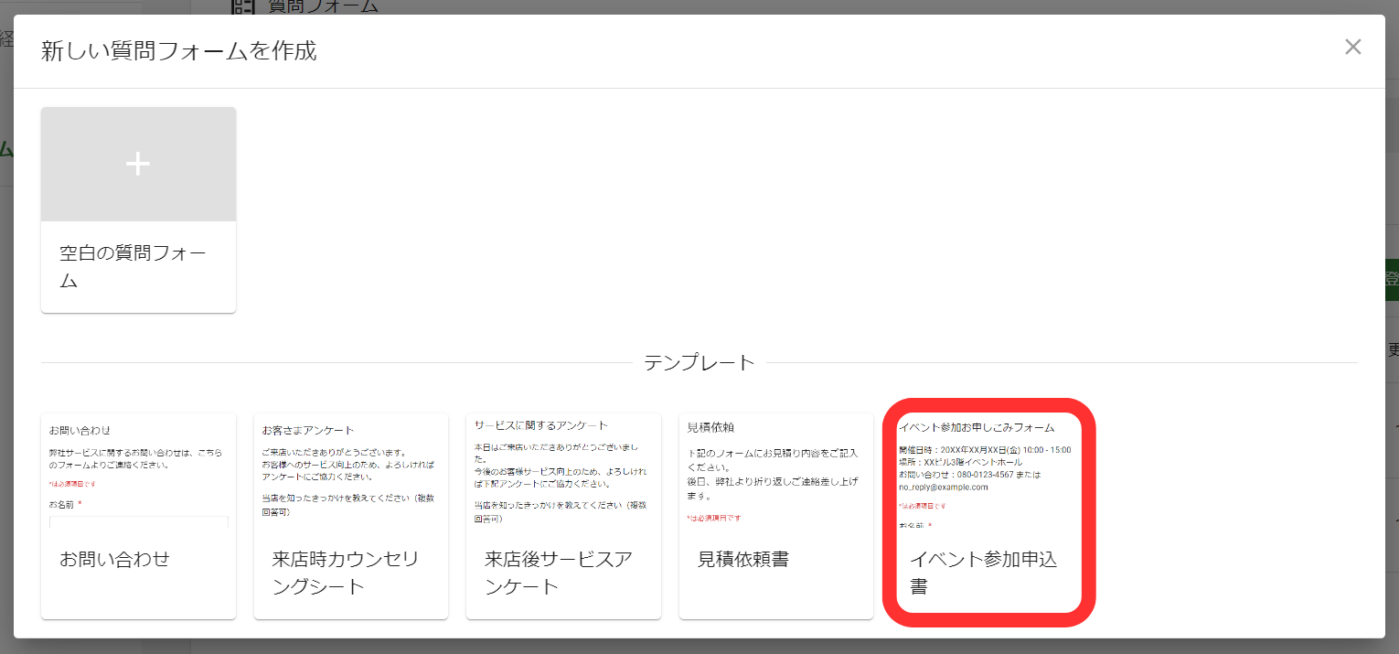 質問フォームテンプレート