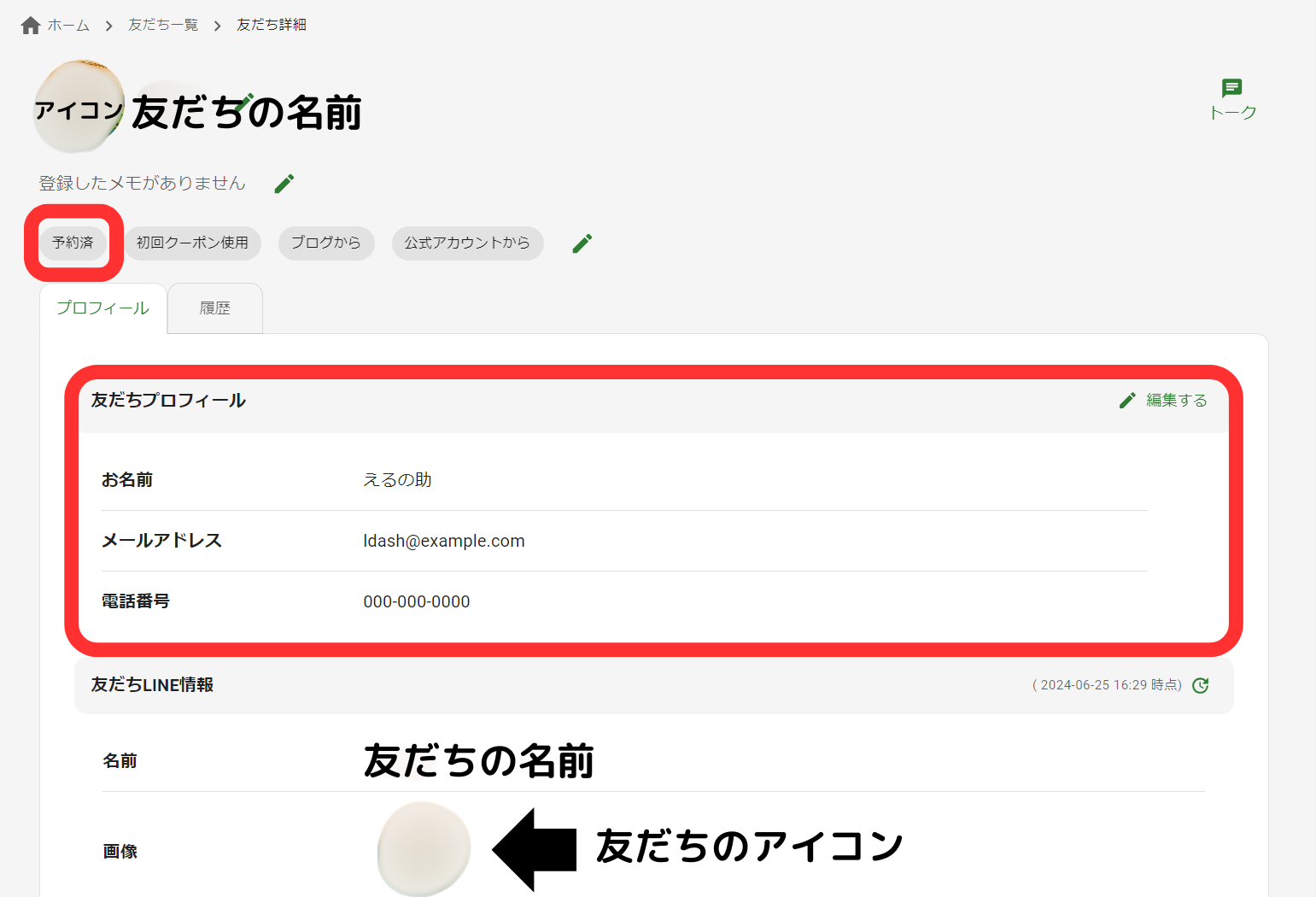 友だちプロフィール詳細