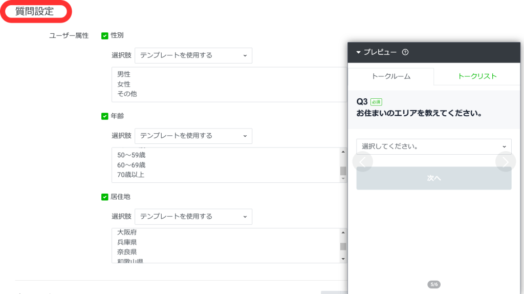LINE公式アカウントWeb管理画面