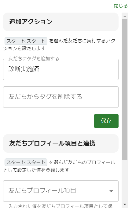 追加アクション