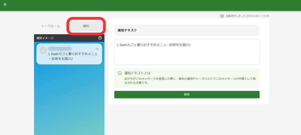 通知テキスト編集画面
