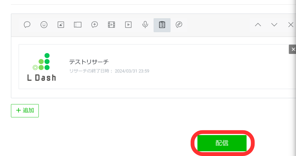 LINE公式アカウントWeb管理画面