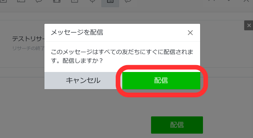 LINE公式アカウントWeb管理画面
