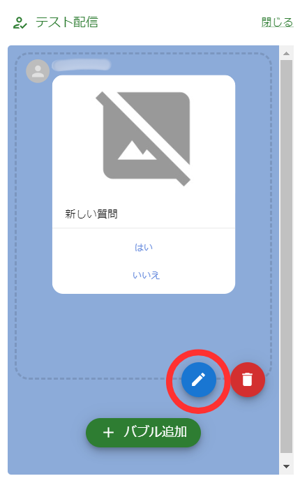 質問の編集画面を開く